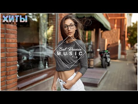 РУССКАЯ МУЗЫКА ТОП 🔔 ХИТЫ 2022🔊 ЛУЧШИЕ ПЕСНИ 🎵 НОВИНКИ МУЗЫКИ 🔥 ИЮНЬ 2022 🤩