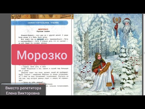 Русская Народная Сказка Морозко