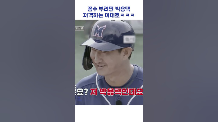 꼼수 부리던 박용택 저격하는 이대호ㅋㅋㅋ #shorts #최강야구