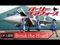 Run Girls, Run!/  Break the Blue!! MV short.ver