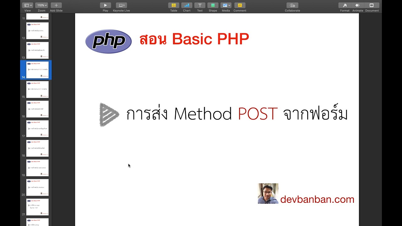 การส่งค่า php  2022 Update  สอน php การส่ง Method POST จากฟอร์ม (ฟอร์มสมัครสมาชิก) (สอนทำเว็บฟรี)