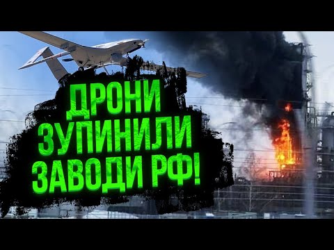 🚀Ого! ЗСУ підірвали 4 ГОЛОВНІ НАФТОЗАВОДИ РФ за ніч. Атакували одночасно! Армія Кремля без палива