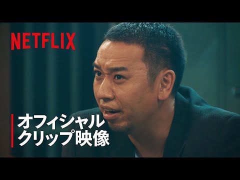 千鳥 大悟 - リーダーの苦悩 | トークサバイバー！～トークが面白いと生き残れるドラマ～ | Netflix Japan
