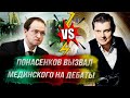 Понасенков вызвал Мединского на дебаты!