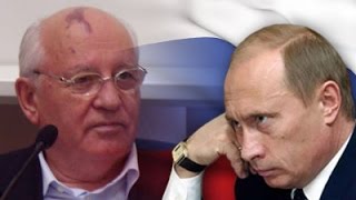 Предатель Горбачёв о Путине!