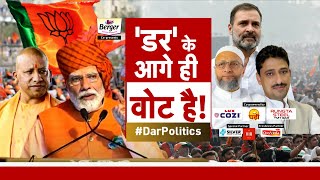 Taal Thok Ke LIVE: डर पॉलिटिक्स से किसका फायदा? | TTK | Lok Sabha Election 2024 | Pradeep Bhandari