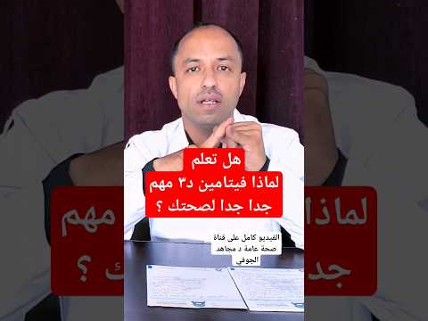 اهمية فيتامين د لصحتك  فيتامين د صحة