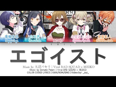 Vivid Bad Squad × Meiko Color Coded Lyrics