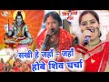 Ritu rani         shiv charcha ke geetshiv guru bhajanshiv charcha