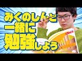【Study with me】みくのしんと一緒に勉強しましょう📝/60分(1時間)/No BGM/No 集中/延長アリ【勉強動画】