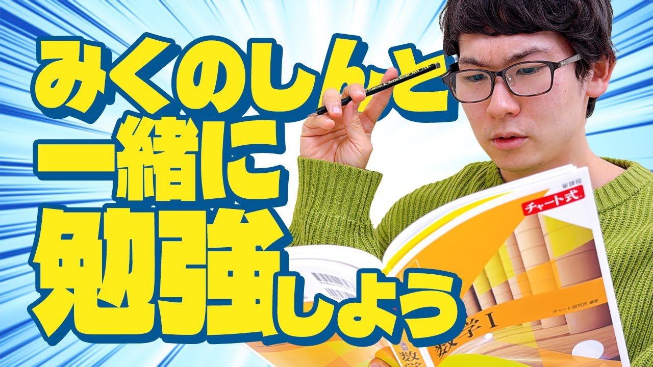 Study with me】みくのしんと一緒に勉強しましょう📝/60分(1時間)/No