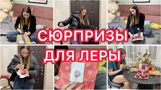 Подарок от парня😘14 февраля❤️Сюрпризы для Леры🥰VLOG