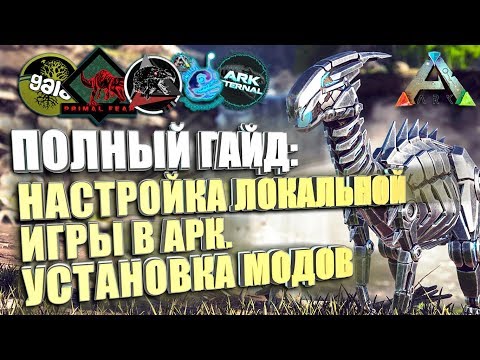 Видео: Включение кроссплатформенной игры Ark PS4-Xbox One 