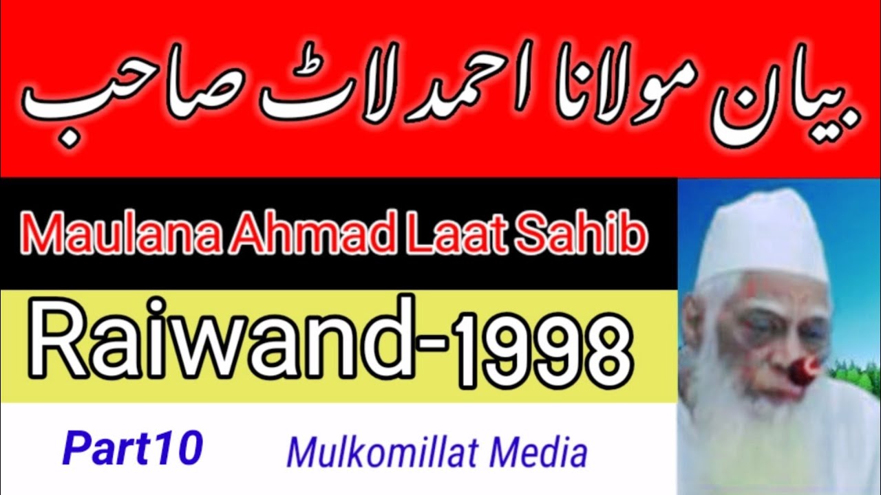 (10) Ahmad Laat Sahab Bayan || Latest Bayan || Mulkomillat Media