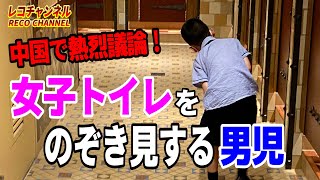仕方なくペットボトルに小便 男児を女子トイレに連れて行っていいのか問題 ネットで激論 中国