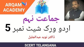 9th class urdu book worksheet 5 | Tsat Urdu classes online | How to Learn Urdu online class Ts scert