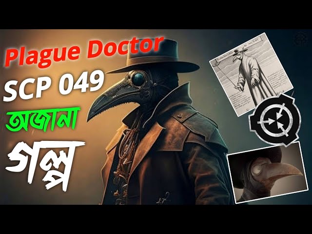 রাক্ষস ডাক্তারের জন্ম? Plague Doctor Real-life Story & Creepypasta Explained (SCP049) class=