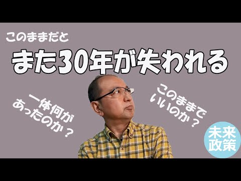第2回「失われた日本の30年 2」 購買力平価でならした1人当りGDPは25年で成長したか？ 日本国民の生活、非正規雇用労働者、世界企業番付500社の中の日本企業はどうなった？