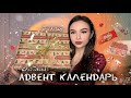 делаю сладкий АДВЕНТ КАЛЕНДАРЬ 🍭🍩🎄 *всё слиплось:(*