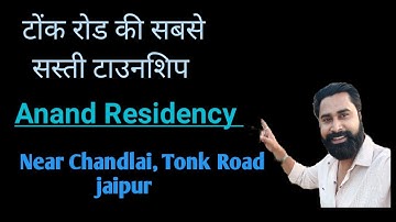 टोंक रोड पर 16950/ गज में प्लॉट | Plot In Tonk Road | Property In Jaipur | Cheap Rate Plot In Jaipur