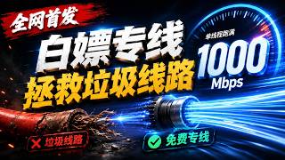 【全网首发白嫖 CloudFront 不限速不花钱第二期】Xray XHTTP 上下行分离：上行走 免费套餐、下行走 AWS按量付费免费1t，晚高峰也不卡
