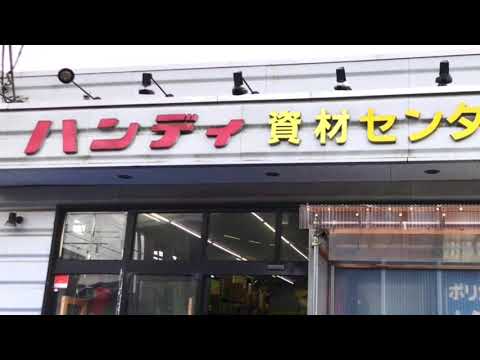 マーケットピア ハンディホームセンター大仁店