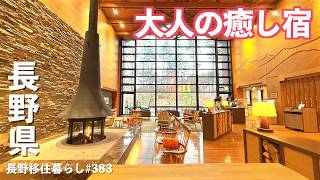 [Moving to Nagano] A hidden gem in Azumino!! The inn where I went to heal my body and mind was ab... screenshot 2