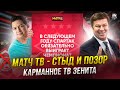 Матч ТВ унизил Спартак. И получил. Вы за кого?