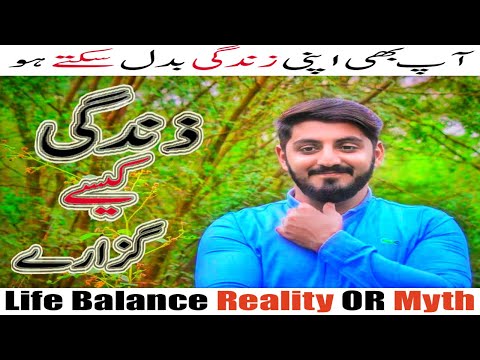 life-balance-reality-or-myth-||-mohammad-yousaf-||-motivational-video-||-urdu/hindi