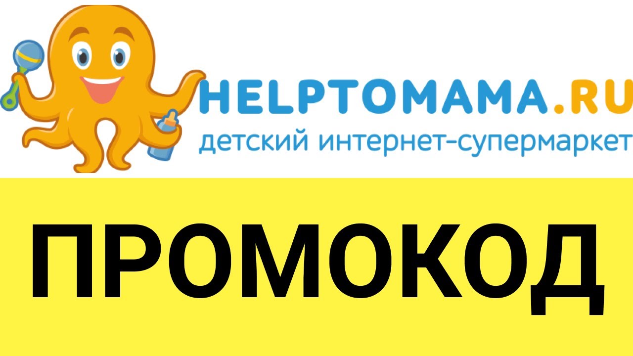 Хелптумама Интернет Магазин Спб Официальный Сайт