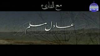 ســــورة الكـــــهف 🌱 بصوت خاشع ورائع  🌱 القارئ الشيخ / عادل مسلم  ᴴᴰ