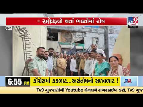 Surat: Drainage Water Enters Jagdishwar Mahadev Temple, Devotees Furious Over Civic Negligence | TV9