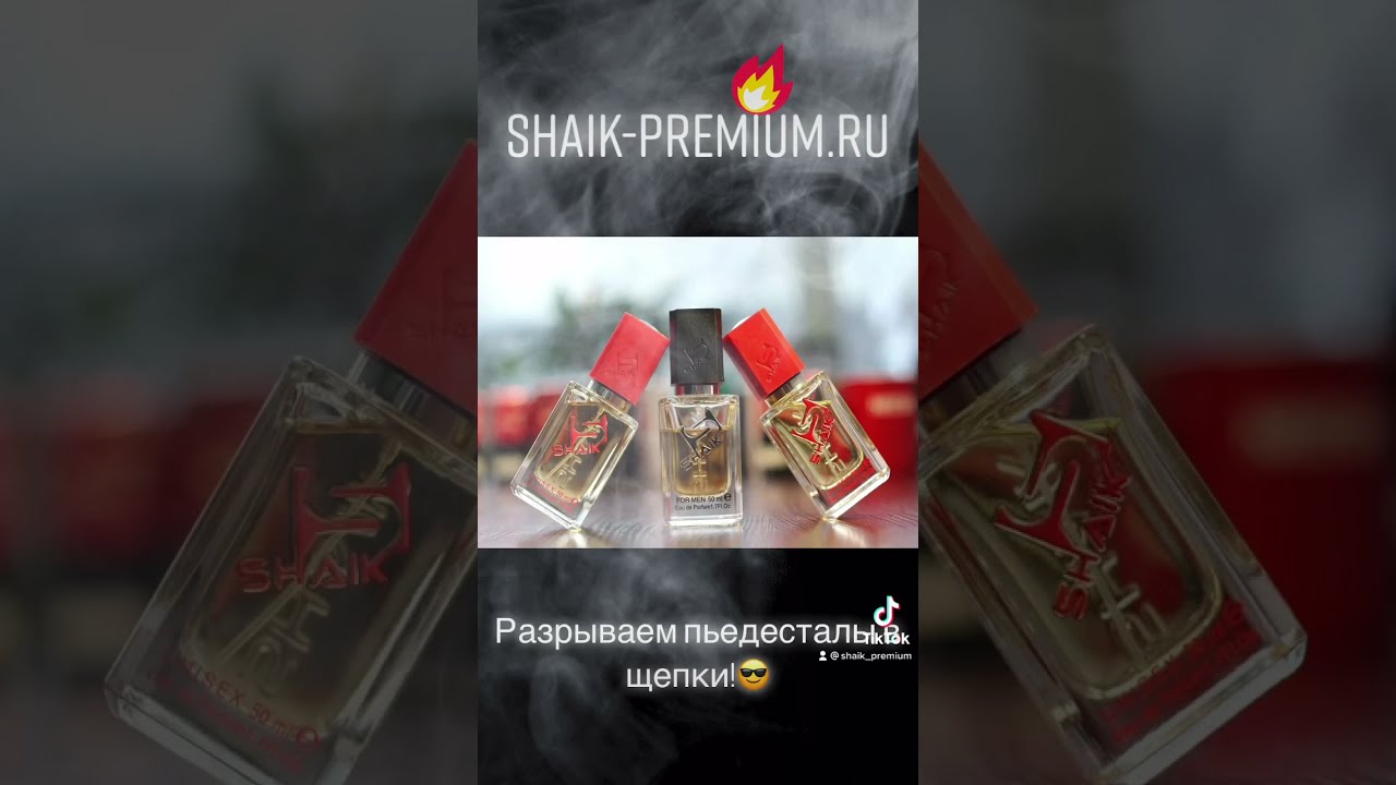 Номерная парфюмерия Shaik. - YouTube