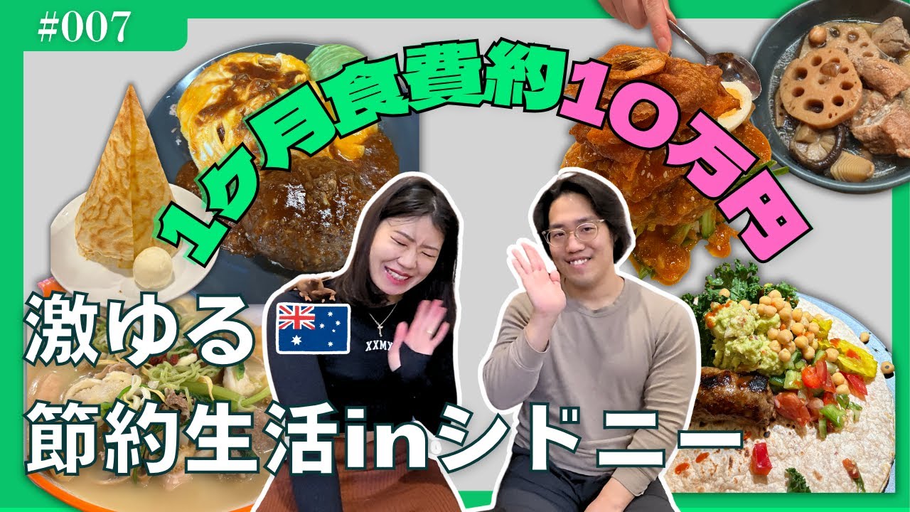 【物価】オーストラリアの食費が高いって本当？夫婦2人で1ヶ月A$1,000チャレンジ