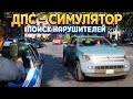 ДПС - НАСТОЯЩИЙ СИМУЛЯТОР ( Police Simulator: Patrol Officers )