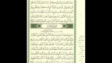 الورد اليومى سورة المجادلة الاية 22 وسورة الحشر من الاية 01 الى الاية 03 بصوت الشيخ ماهر المعيقلى