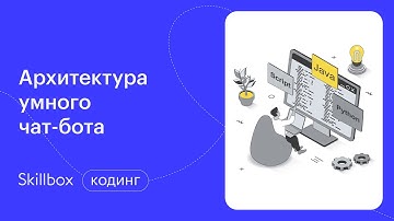 Как создать чат-бота в Telegram? Интенсив по чат-ботам на Python