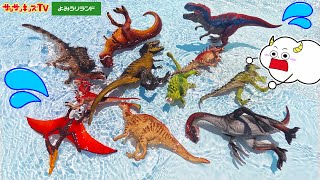 【恐竜】プールでティラノサウルスがかくれんぼ！？消えたギガノトサウルスを探してウォータースライダーでレスキュー！水遊び・シュライヒ ・子供向け知育教育★サンサンキッズTV★