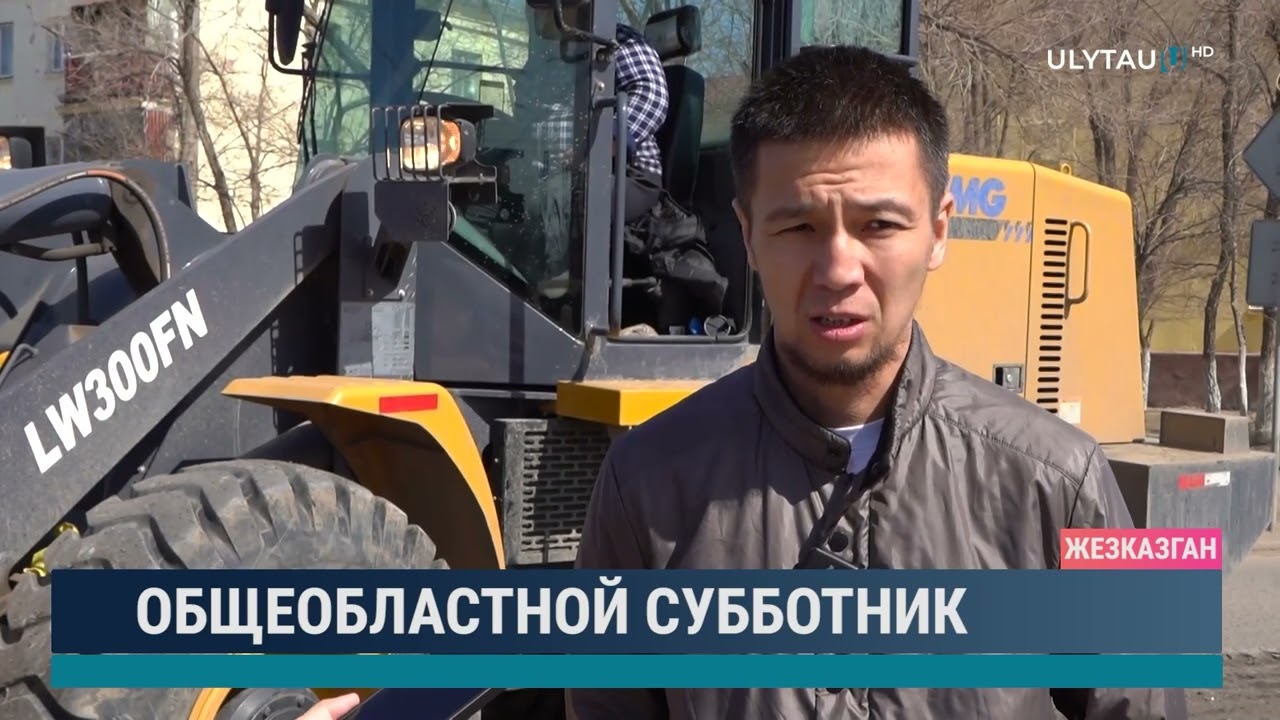 Общеобластной субботник