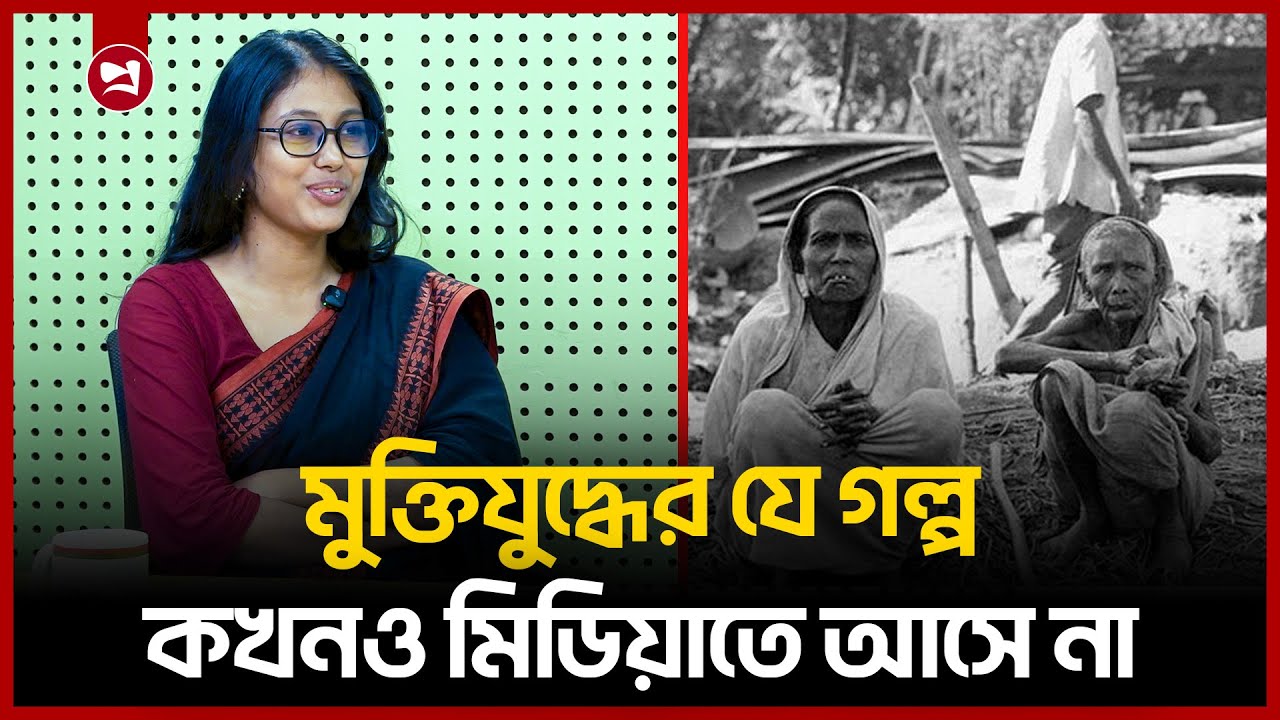 মুক্তিযুদ্ধের যে গল্প কখনও মিডিয়াতে আসে না | Muktijuddho | FatimaTasnimZuma | Projonmo24