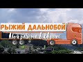 Заезд на паром от и до. Часть2. Душ на пароме