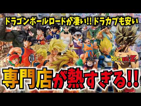 驚愕!!】品揃え凄すぎる!! ブラショで激レアSMSP発見!! ドラゴンボール