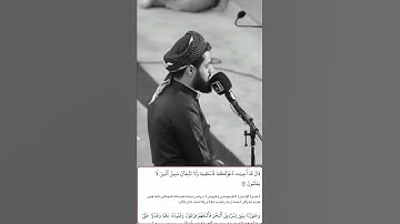 شيخ رعد الكردي حالات واتس اب | سورة (يونس: ٨٩)