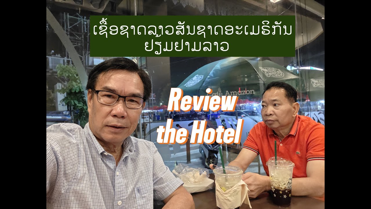 Hotel recommendations in VTE, Laos  that Close to Everything ໂຮງແຮມແຖວນີ້ໃກ້ທຸກຢາງ