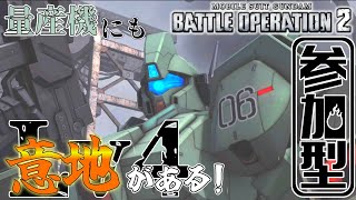 [バトオペ2]　量産機にも、意地がある！　[カスタムマッチ]