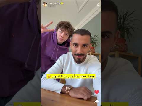 سنابات عمر عبدالرحمن مع عبيد فوكس عمر عبدالرحمن عبيد  لايك اشتراك