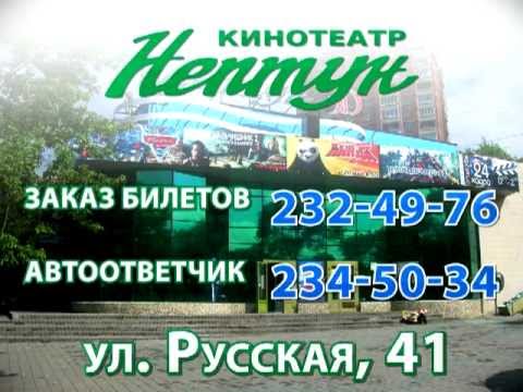 Расписание сеансов кинотеатр нептун