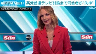 英党首選テレビ討論会で司会者が“失神”(2022年7月27日)