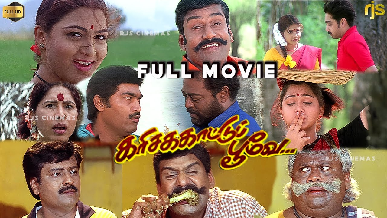 ⁣கரிசக்காட்டு பூவே Tamil Full Movie HD | Napoleon | Vineeth|Khushbu | Ilaiyaraaja | Karisakattu Poove