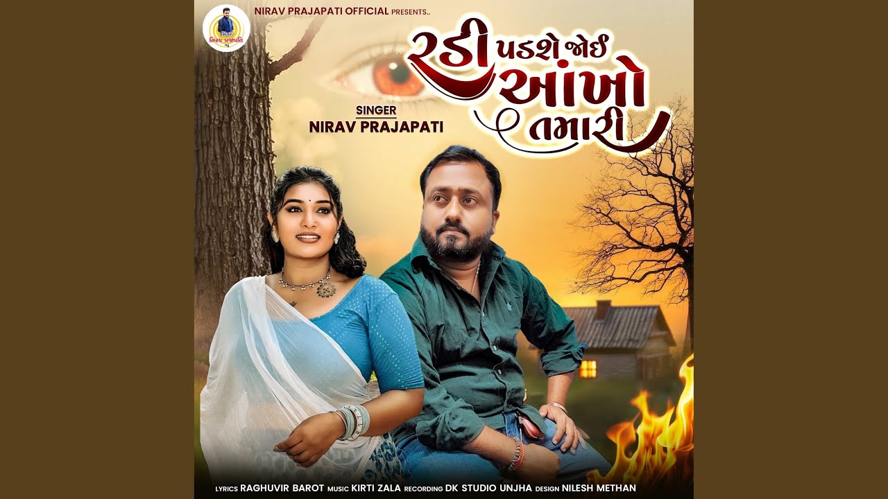 Radi Padshe Joi Aankho Tamari